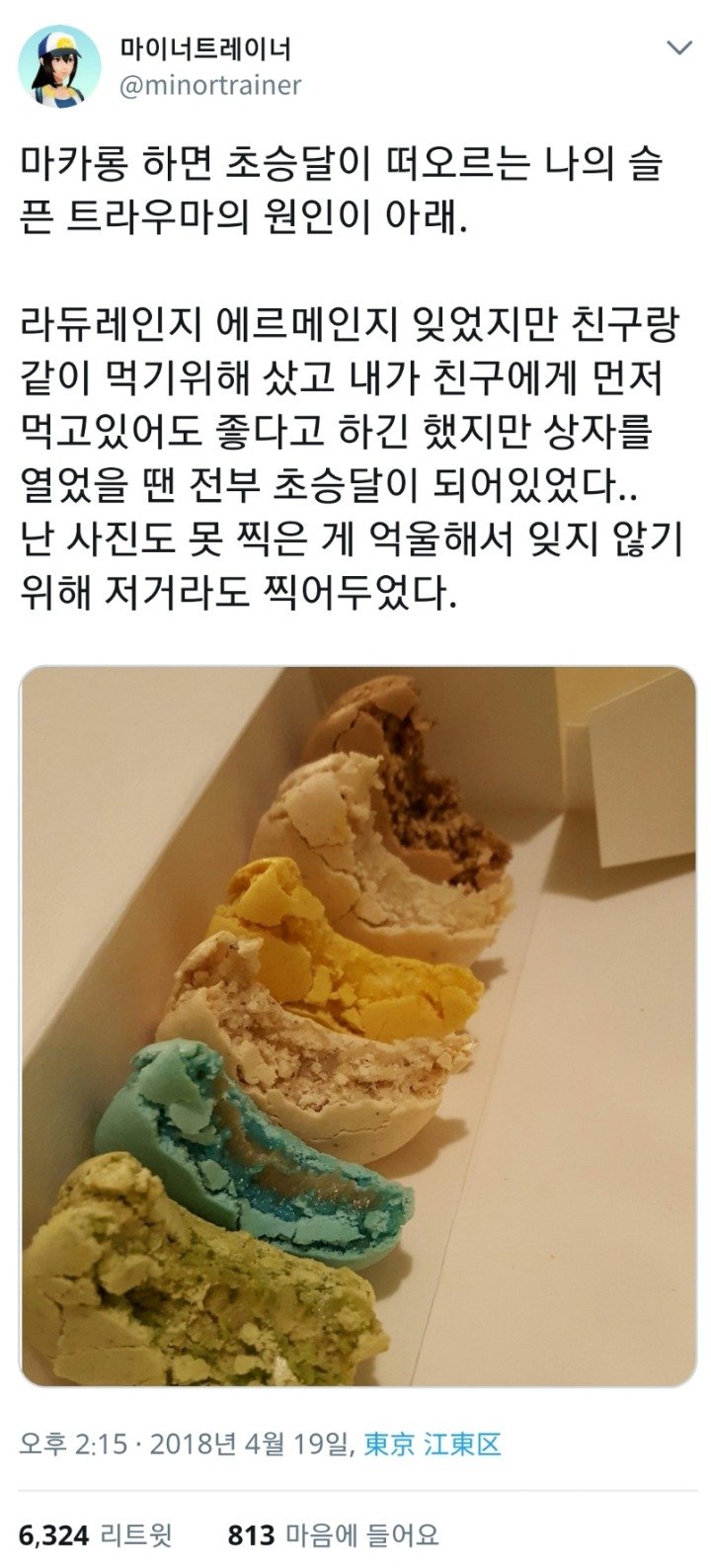  역대급으로 유명해진 초승달 마카롱