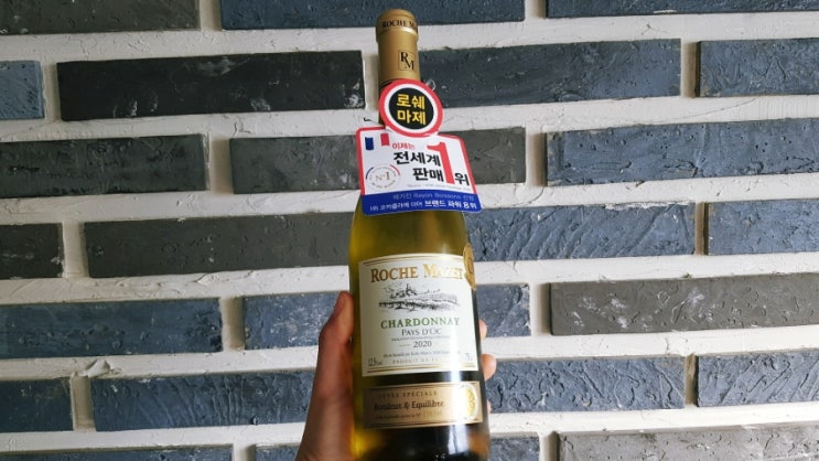이마트24 저렴이 프랑스 판매 1위 화이트 와인: 로쉐 마제 샤르도네 내돈내산 후기
