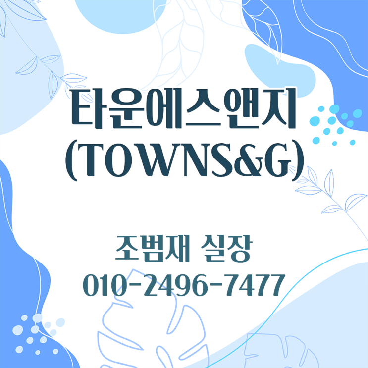  타운에스앤지 정보 알아보신다면