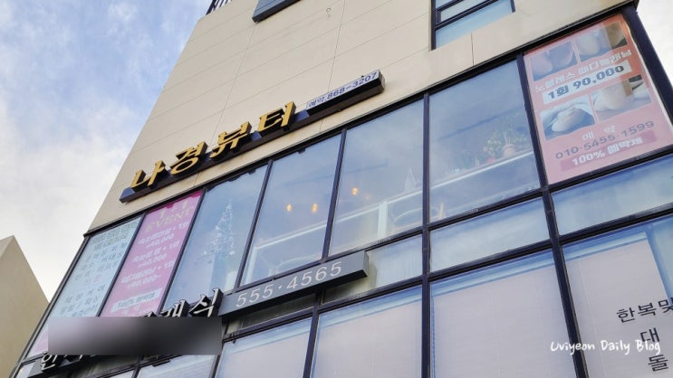  연산동 피부관리 하이푸리프팅 잘하는 나경뷰티