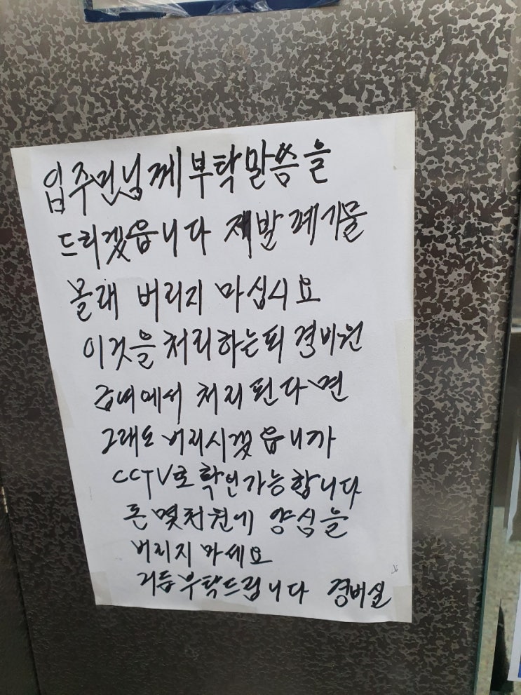  좃거지 아파트