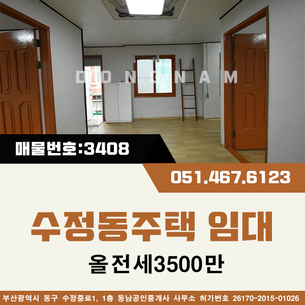  수정동주택 전세 [매물번호-다3408] 수정산체육공원인근 올전세3500만 방2.욕실1