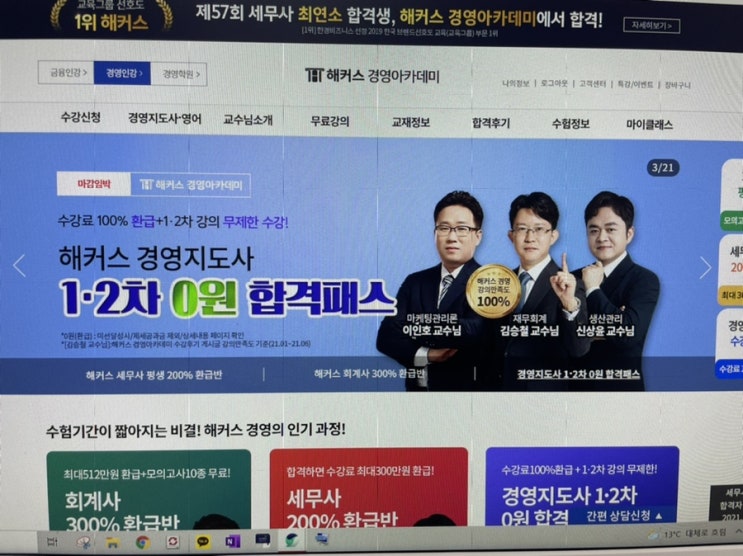  [해커스] 경영지도사 1차 온라인 입문반(#해커스경영지도사1차 온라인입문반, #해커스경영지도사김승철, #해커스경영지도사회계입문, #해커스경영지도사중소기관련법령입문)