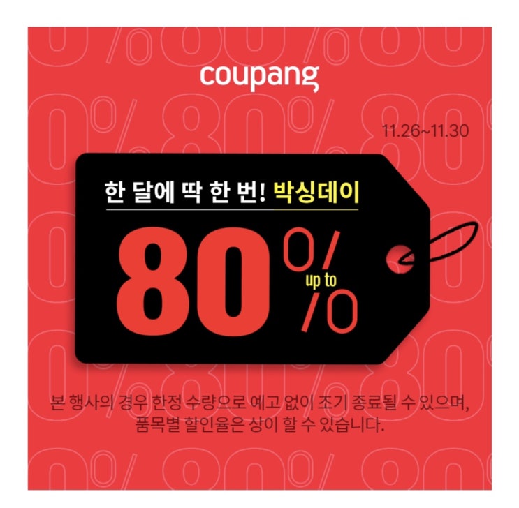  현재 블랙프라이데이 박싱데이!!!