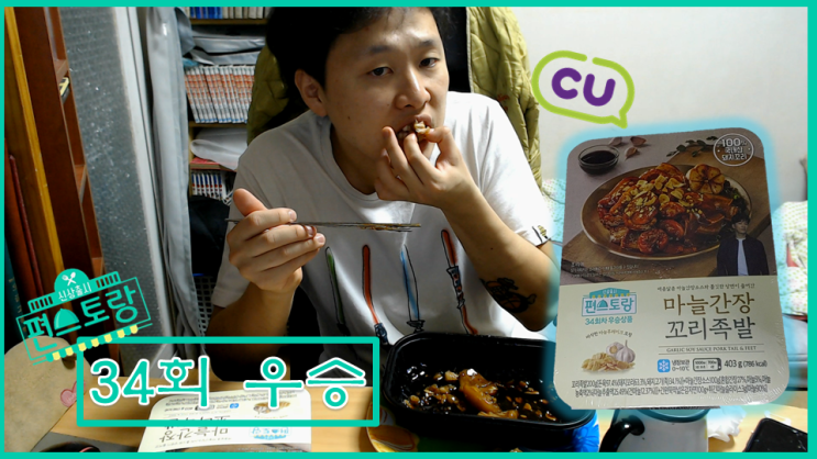  [편스토랑 리뷰] 34회 정상훈의 <마늘간장 꼬리족발> || 주제 : 안주