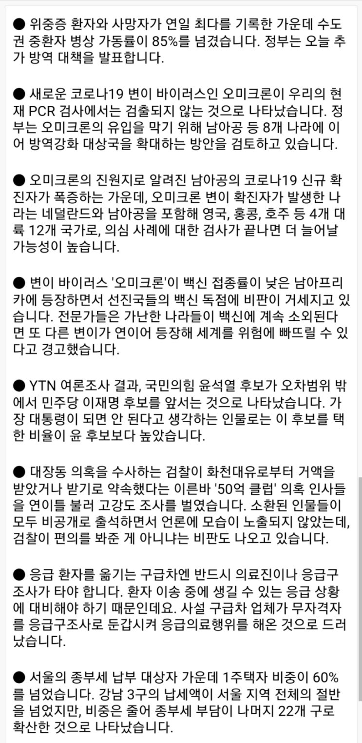  11월 29일 월요일 간추린 뉴스