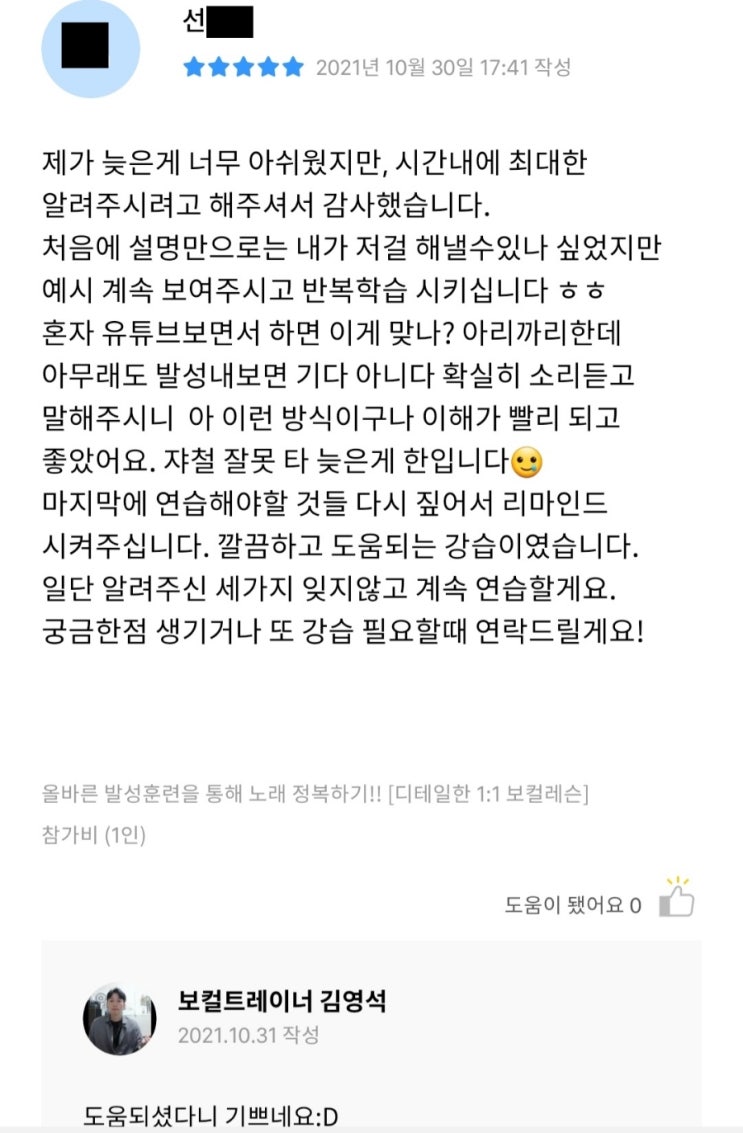  [광진구/잠실/건대 발성 및 보컬레슨]어플 프립을 통해 방문하신 선oo님 레슨후기