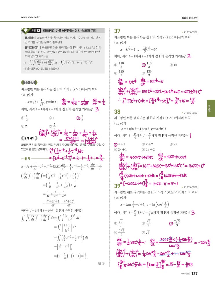 수능완성 미적분 p127) 09 적분법 유형13 문제 및 풀이 수능완성 미적분 p127) 09 적분법 유형13 문제 및 풀이