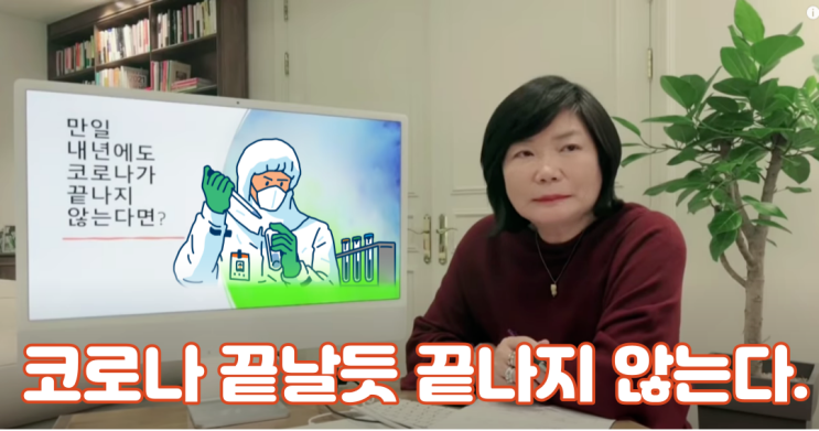  코로나... 끝날 듯 끝나지 않는다. 어떻게 살아야 할까? 김미경 미래강의 / 마흔 살에 퇴사하기 34편