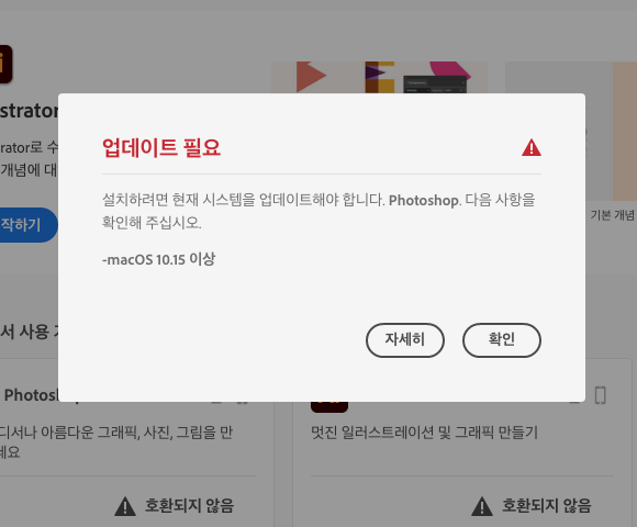  [어도비 vs 맥] 업데이트 후 호환되지않음 /대환장 새우등 터뜨리기