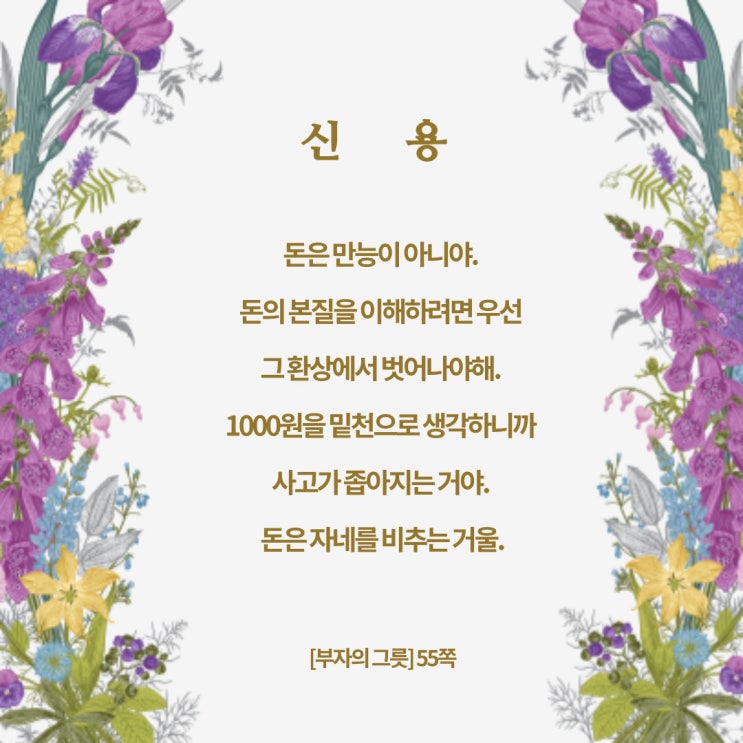 부자의그릇:돈은만능이아니다 부자의그릇:돈은만능이아니다