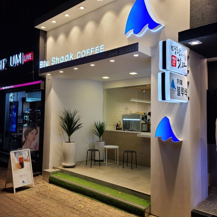  울산 카페 (블루샥 공업탑점)