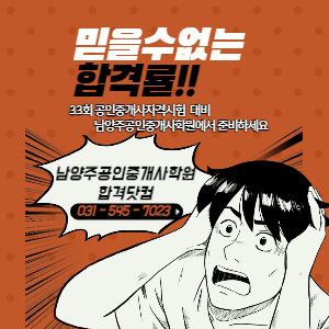  2022 33회 공인중개사 자격시험 대비 부동산 세법 자료 다운 남양주공인중개사학원 공인중개사학원추천