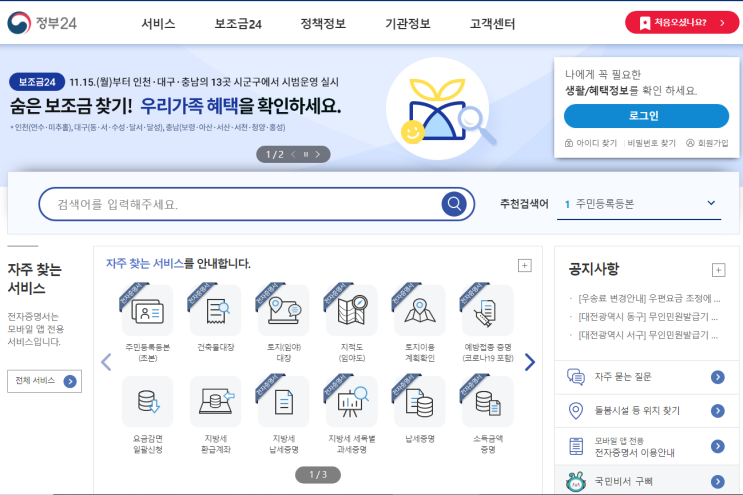 전국 초등학교 취학통지서 온라인으로 발급_행정안전부 전국 초등학교 취학통지서 온라인으로 발급_행정안전부