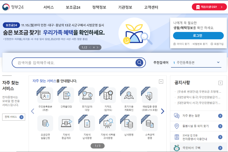 전국 초등학교 취학통지서 온라인으로 발급_행정안전부