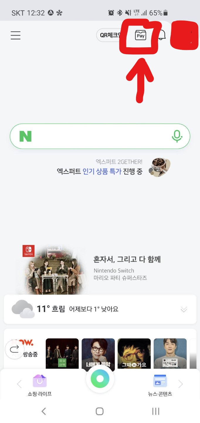  신용점수 중 나이스 네이버 앱을 통해 간편확인 해보세요