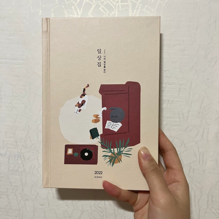  아이코닉 일상집 2022 다이어리 추천