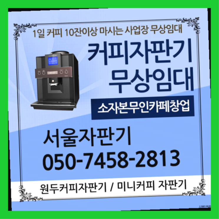 문래동6가 커피머신기 서울자판기 너무조아