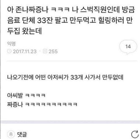  단체 음료 팔고 만두로 힐링하려 한 스벅 직원