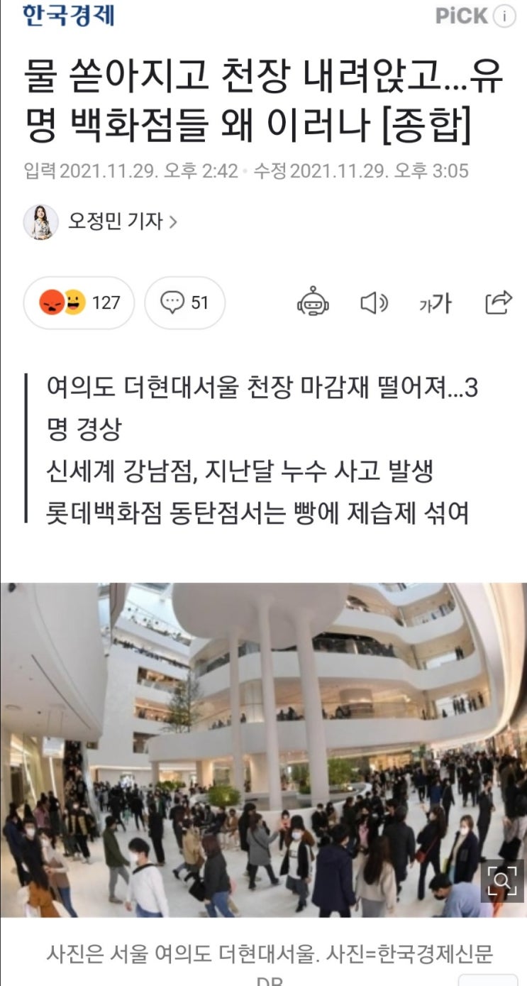  더현대서울 천장이 무너짐