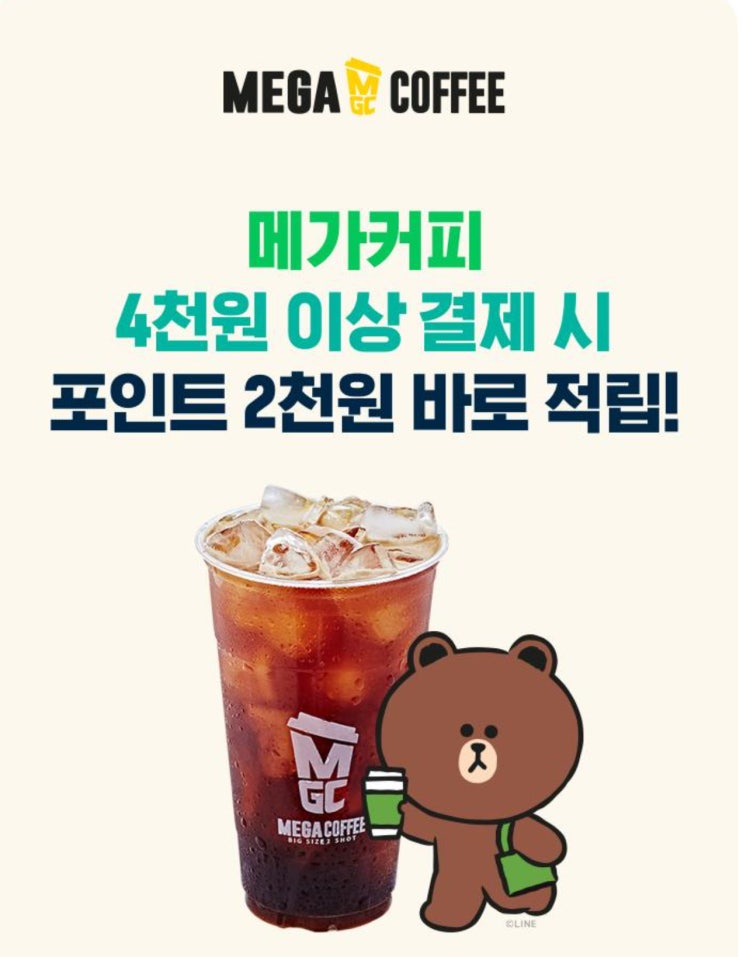  메가커피 네이버페이로 결제하고 3천원 적립받는 법