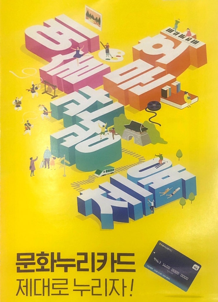  문화누리카드 사용처 잔액조회 비밀번호변경 숙박,영화 등 이용관련 정리!