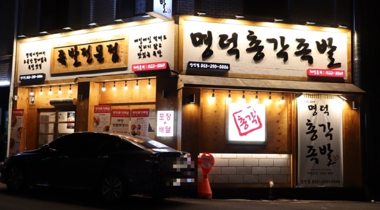  대구 상인동 족발  : 부드럽고 쫄깃한 명덕총각족발 상인점 반반세트