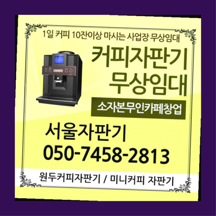  팔판동  서울자판기 반가워요