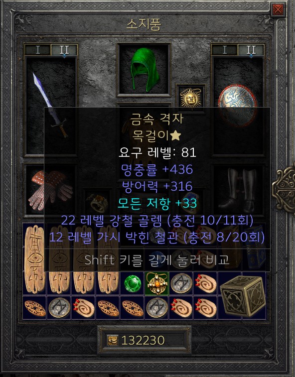  [디아블로2 아이템DB] 금속격자(메탈그리드)-목걸이