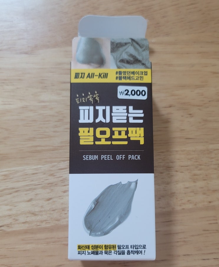  다이소 필오프팩 (2,000원)