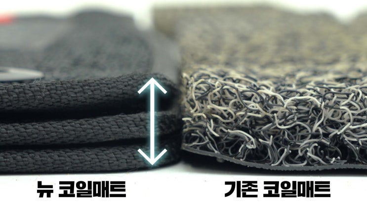  매트세척기 활용이 가능한 자동차 코일매트
