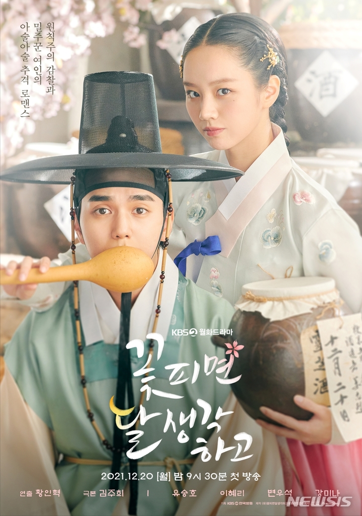  KBS 2TV 새 월화드라마 꽃 피면 달 생각하고