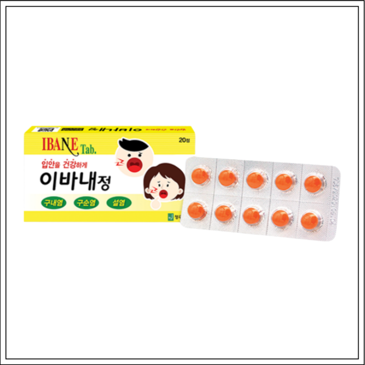  구내염약 이바내정, 성분/효능효과/먹는법/주의사항 알고 드세요~