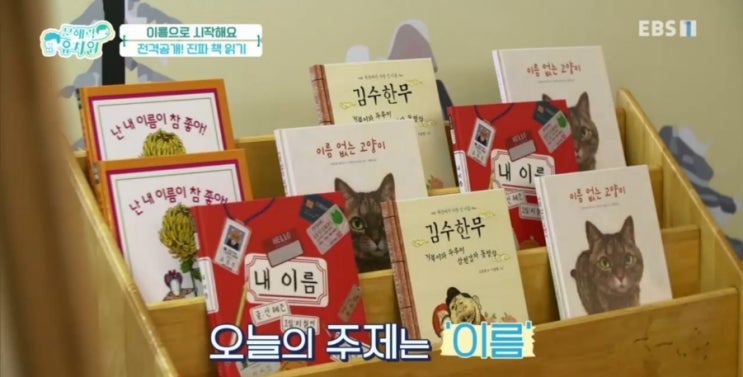  EBS문해력유치원 2부- 이름으로 시작해요 / 추천도서, 선정도서, 방송다시보기