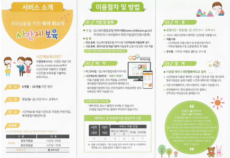  시간제 보육