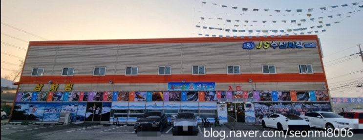  평택 횟집 맛집 추천, 안중 JS 수산시장