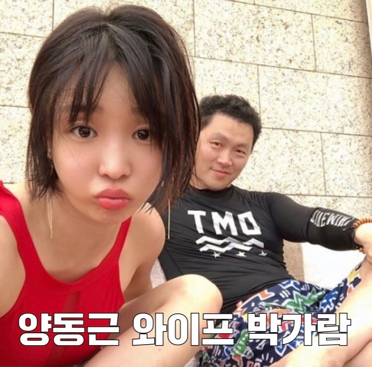 양동근 아내 와이프 박가람 나이 직업 인스타 주소