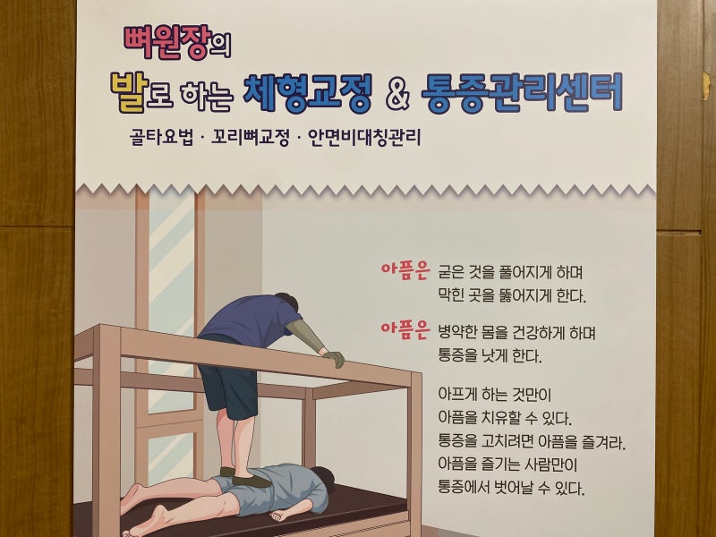 [골선체형교정원] 발로 하는 마사지?! 아플수록 힐링되는 수원체형교정 6