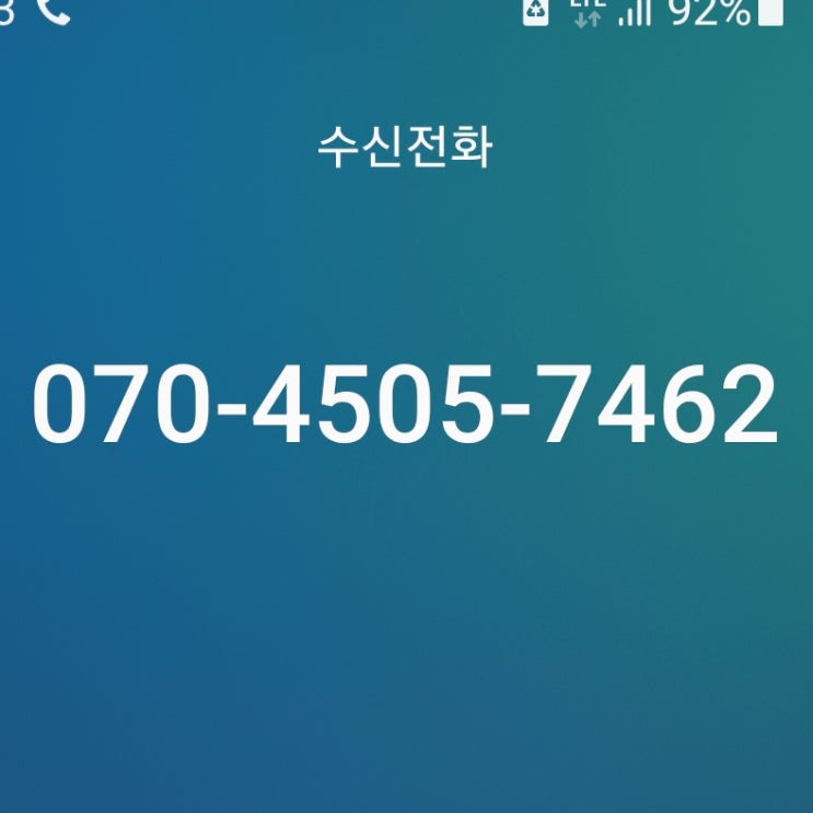  070 4505 7462 (07045057462) KB국민은행?? 대출 스팸 전화