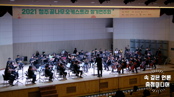 [충청미디어] 청주꿈나무오케스트라, 정기연주회이어 30일 온라인 공연