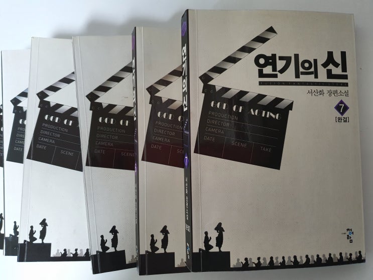  연기의 신 현판 리뷰