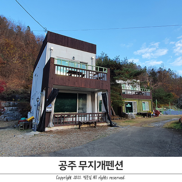 공주 무지개 펜션 내돈내산 옐로우 후기 적어봐요