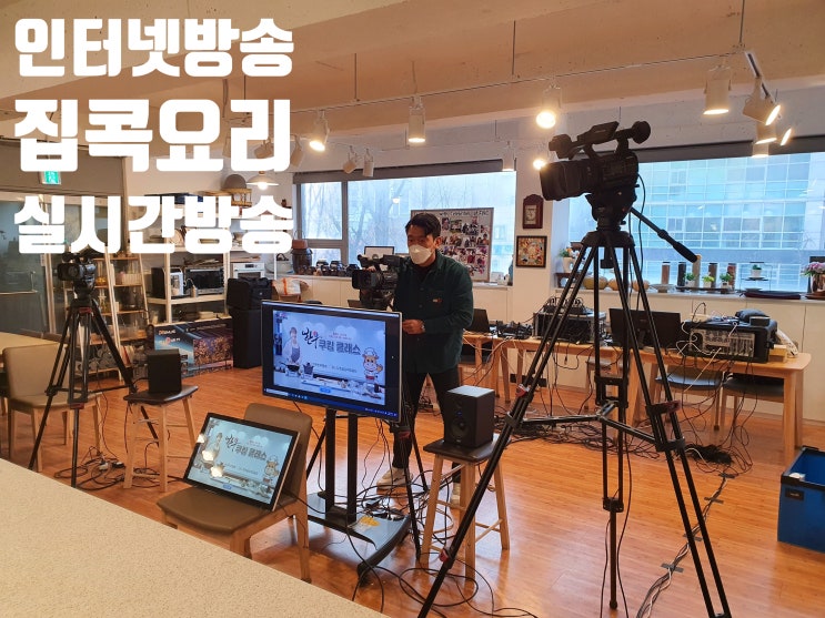 한우 쿠킹클래스 온라인 줌 화상회의 실시간 생방송 운영 대행업체에서 진행 한우 쿠킹클래스 온라인 줌 화상회의 실시간 생방송 운영 대행업체에서 진행