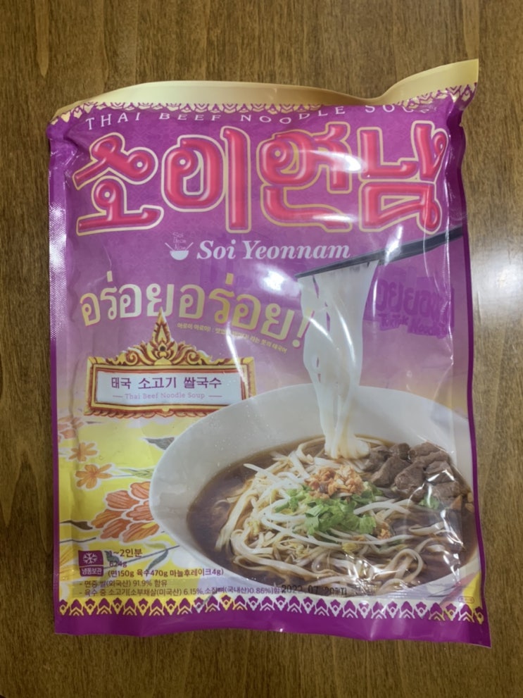  밀키트 / 마켓컬리 쌀국수 추천! 진한 육수 맛, 소이연남