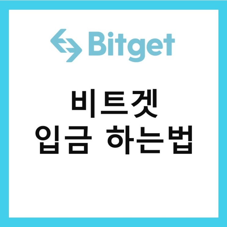 업비트 → 비트겟 입금 방법 + USDT 전환까지 (리플,이오스 코인 전송)