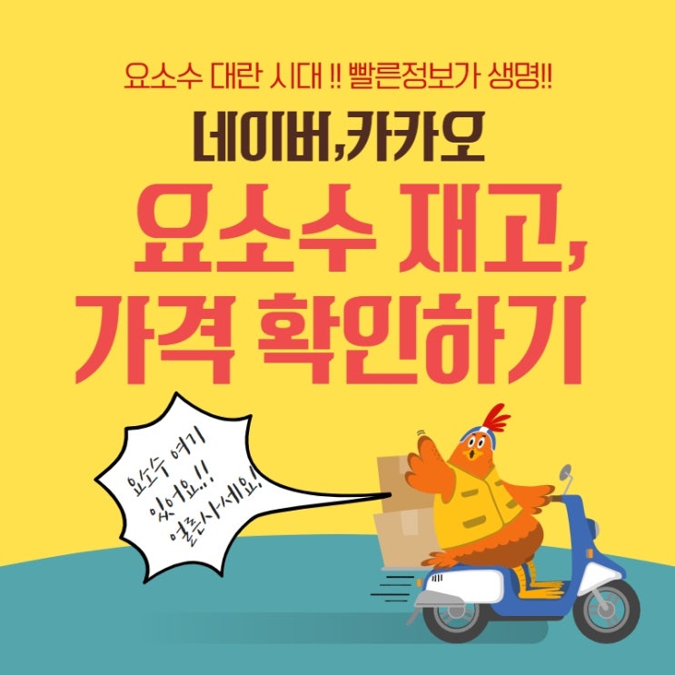  [요소수 대란] 네이버, 카카오에서 요소수 가격, 재고 확인하기 !!