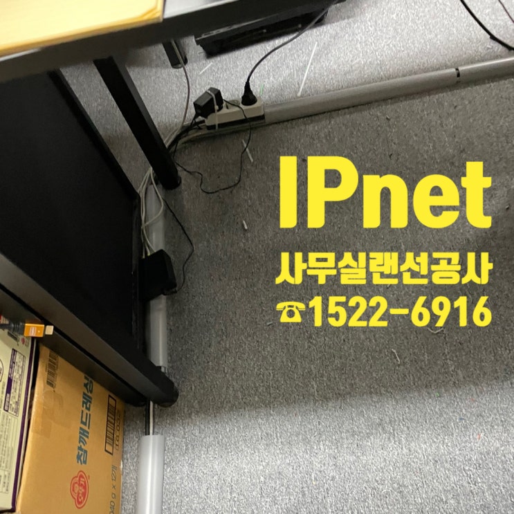  서울 사무실 랜선공사 이전 후 랜선설치부터 전기작업까지
