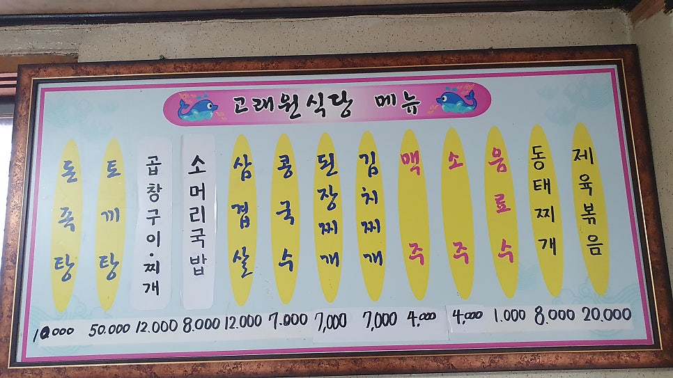 고래원식당 사진 2