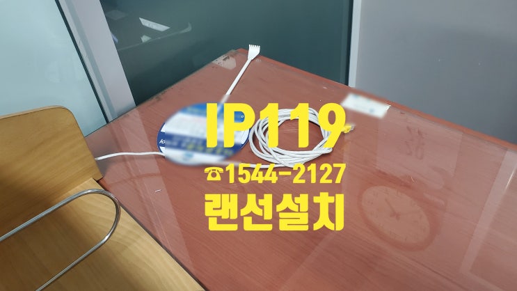  깔끔한 랜선설치에 턱이 빠지도록 놀랐습니다..