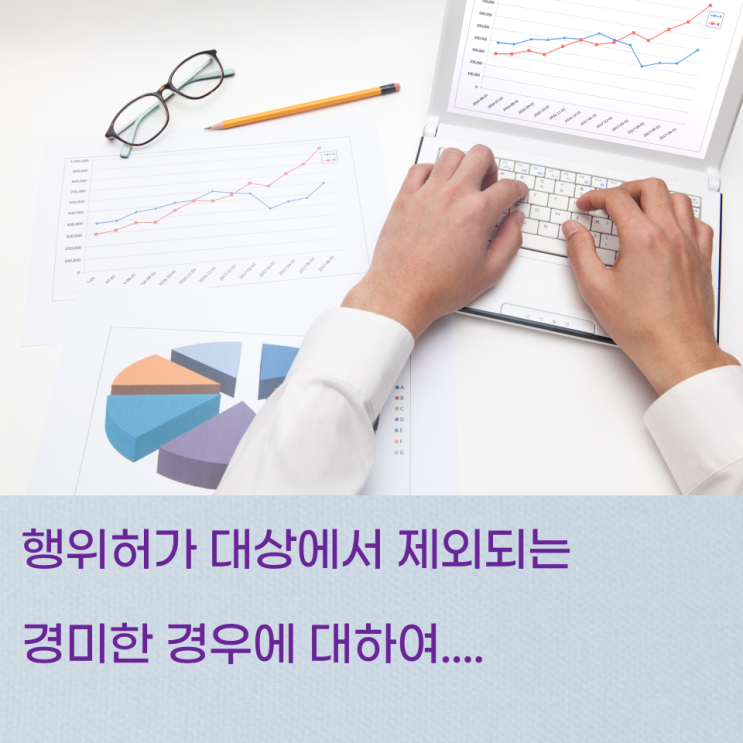  인테리어 공사시 행위허가신고 대상에서 제외되는 경우 (경미한 행위란?)